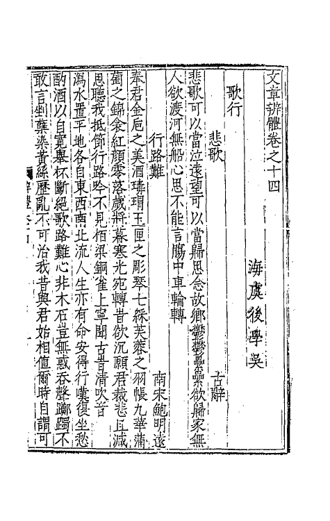 43096-文章辨体八 (明)吴纳辑.pdf_第2页