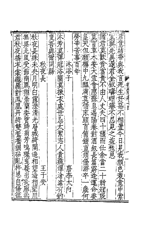 43096-文章辨体八 (明)吴纳辑.pdf_第3页