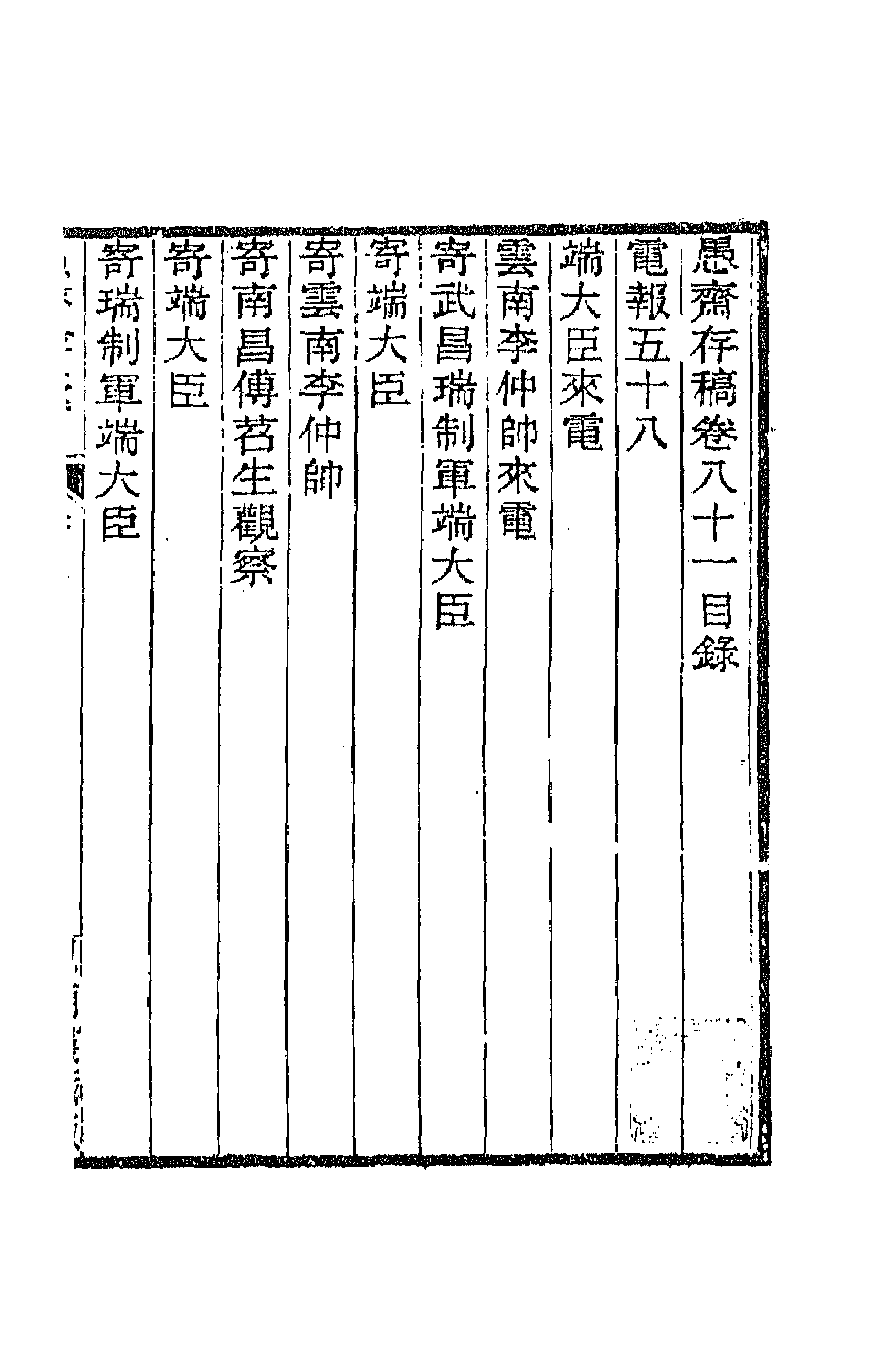 42858-愚斋存槁七十六 盛宣怀撰.pdf_第1页