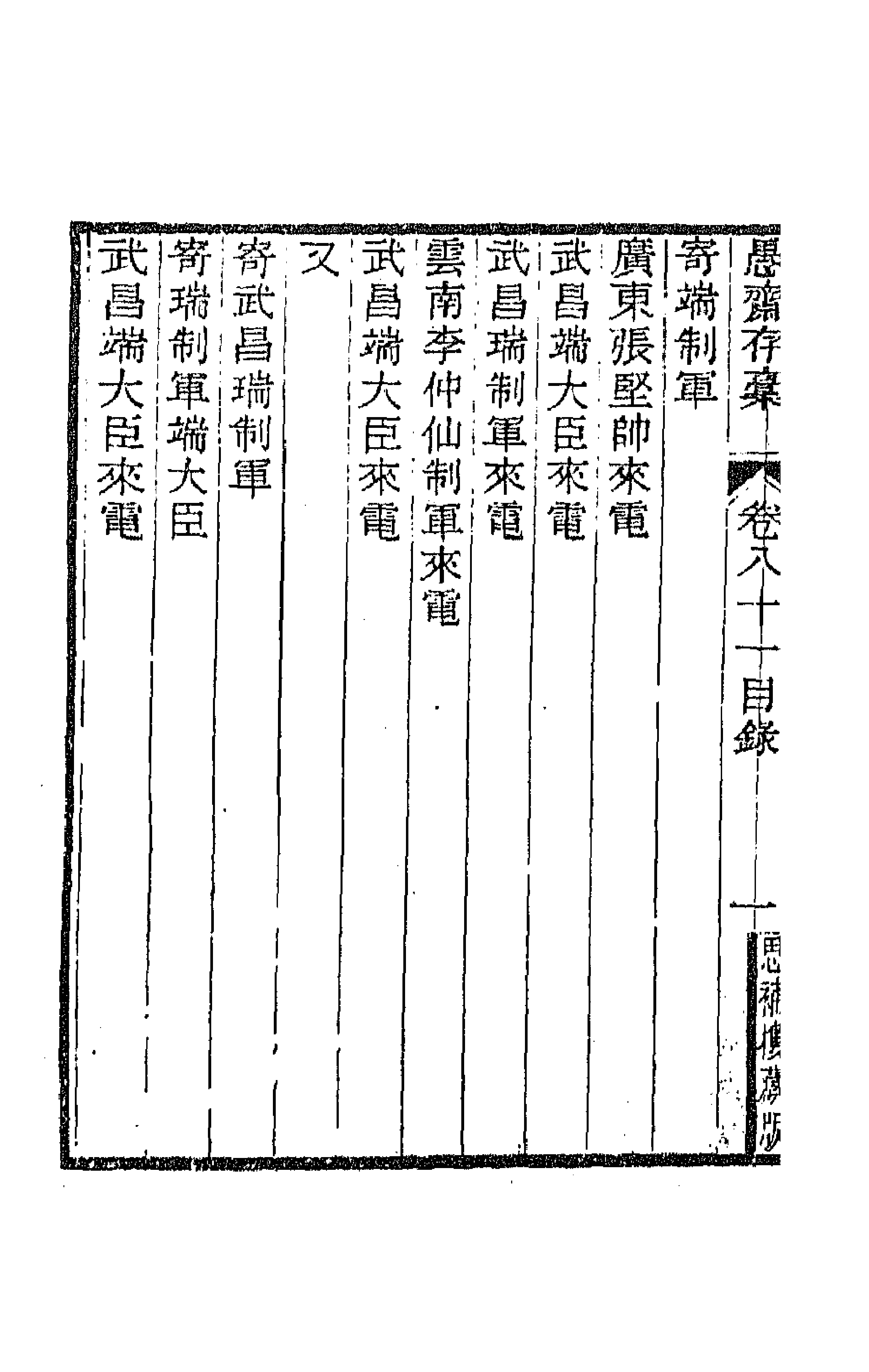 42858-愚斋存槁七十六 盛宣怀撰.pdf_第2页