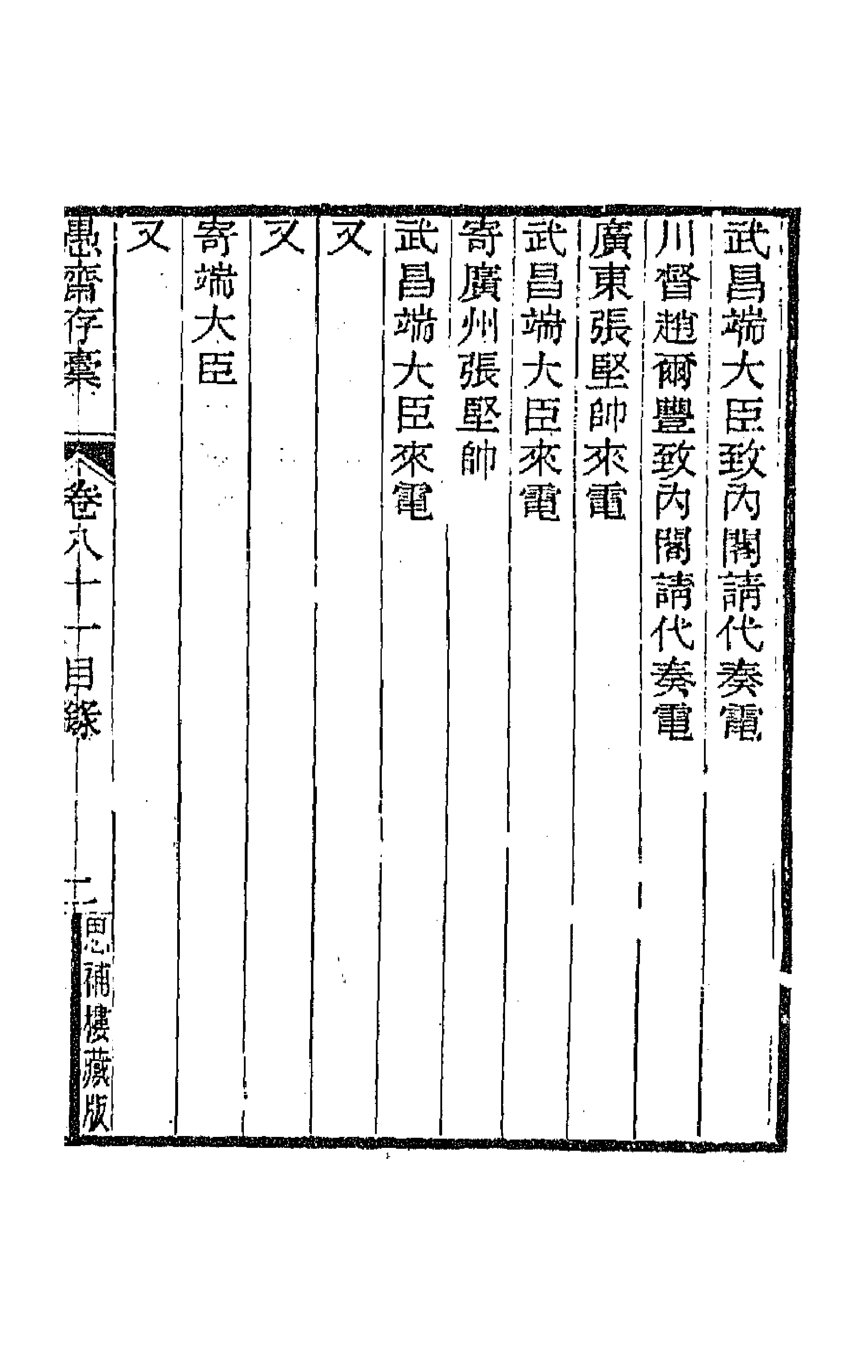 42858-愚斋存槁七十六 盛宣怀撰.pdf_第3页