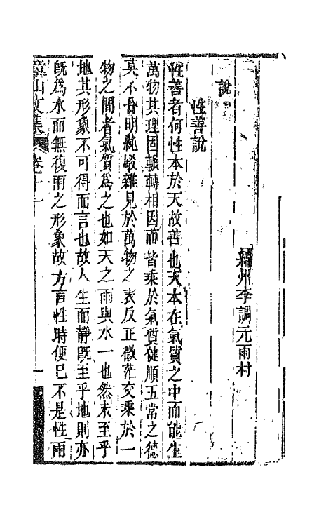 42184-童山文集五 (清)李调元撰.pdf_第2页