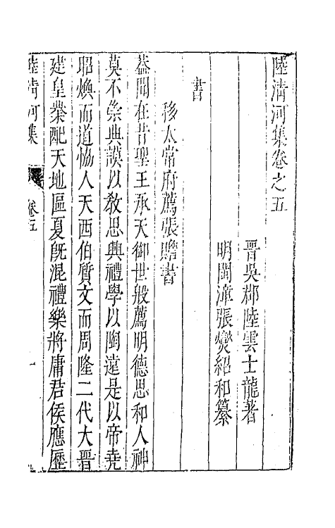 43006-七十二家集五十六 (明)张燮撰.pdf_第2页