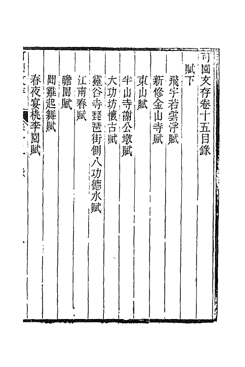 42830-可园文存六 陈作霖撰.pdf_第2页