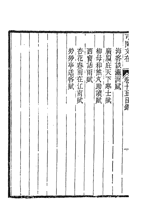 42830-可园文存六 陈作霖撰.pdf_第3页