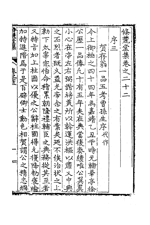 41446-条麓堂集十三 (明)张四维撰.pdf_第2页