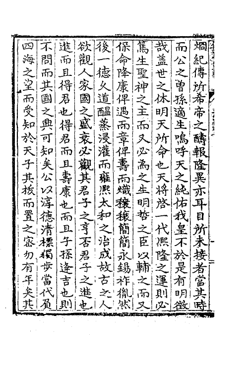 41446-条麓堂集十三 (明)张四维撰.pdf_第3页