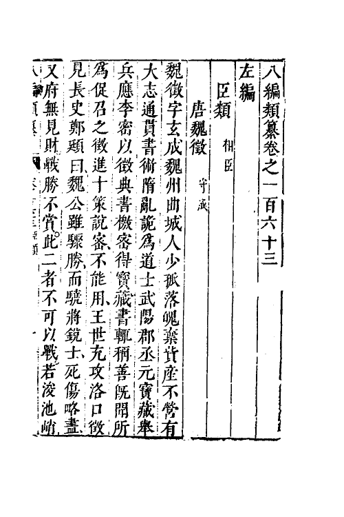 40762-八编类纂九十三 (明)陈仁锡辑.pdf_第2页