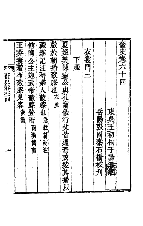 40948-奁史二十五 (清)王初桐辑.pdf_第2页