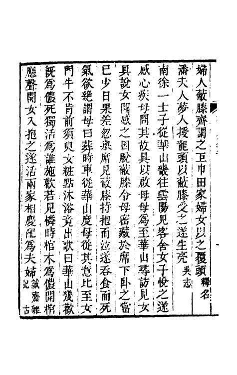 40948-奁史二十五 (清)王初桐辑.pdf_第3页