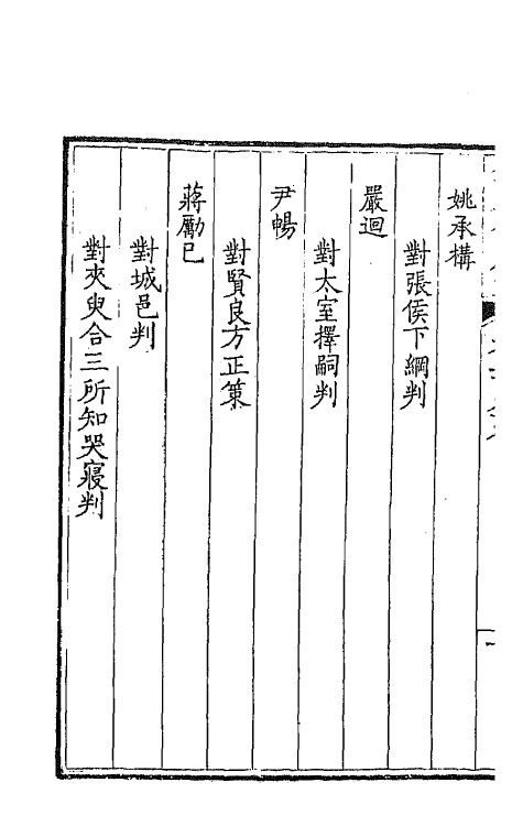 43877-钦定全唐文一百九十八 (清)童诰等辑.pdf_第3页