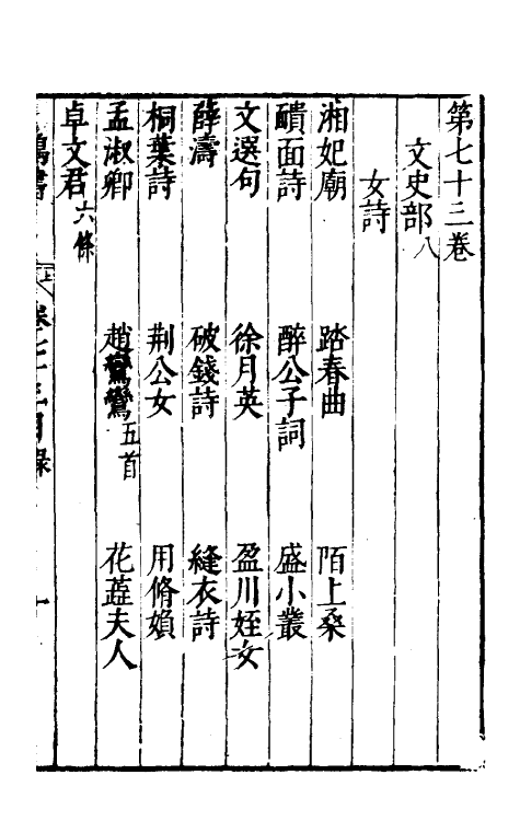 40693-刘氏鸿书三十六 (明)刘仲达撰.pdf_第2页