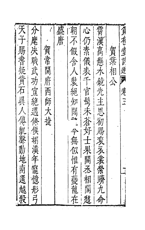 41549-负苞堂诗选二 (明)臧懋循撰.pdf_第3页