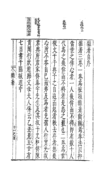 41634-藏密斋集六 (明)魏大中撰.pdf_第2页