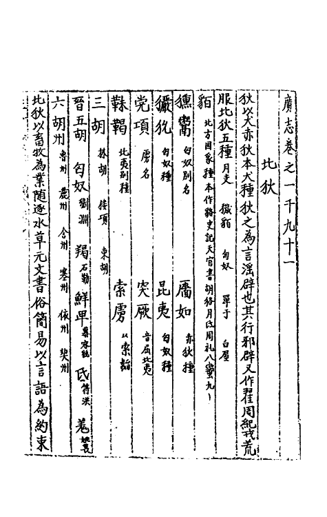 40488-三才广志一百六十二 (明)吴珫辑.pdf_第2页