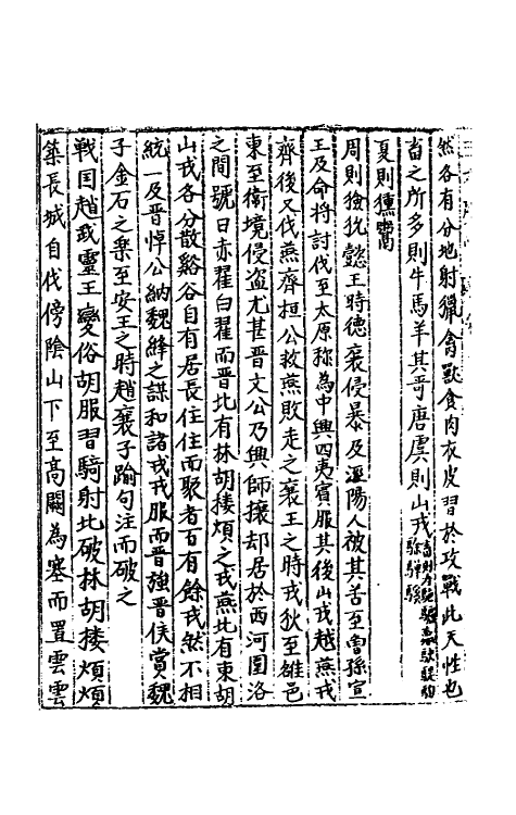 40488-三才广志一百六十二 (明)吴珫辑.pdf_第3页