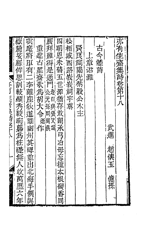 42268-亦有生斋集十一 (清)赵怀玉撰.pdf_第2页