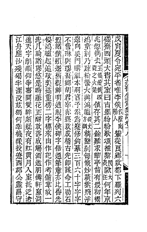 42268-亦有生斋集十一 (清)赵怀玉撰.pdf_第3页