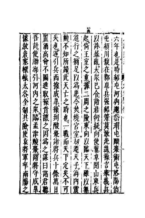 40771-八编类纂一百三十四 (明)陈仁锡辑.pdf_第3页