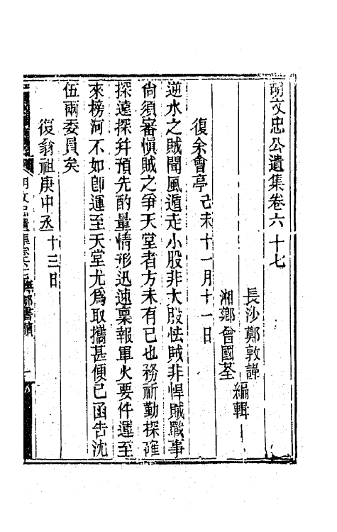 42571-胡文忠公遗集三十三 (清)胡林翼撰.pdf_第2页