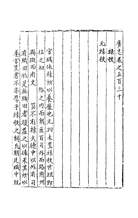 40403-三才广志九十五 (明)吴珫辑.pdf_第2页