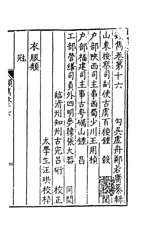 40604-类隽十五 (明)郑若庸辑.pdf_第2页