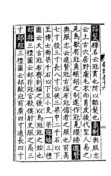 40604-类隽十五 (明)郑若庸辑.pdf_第3页