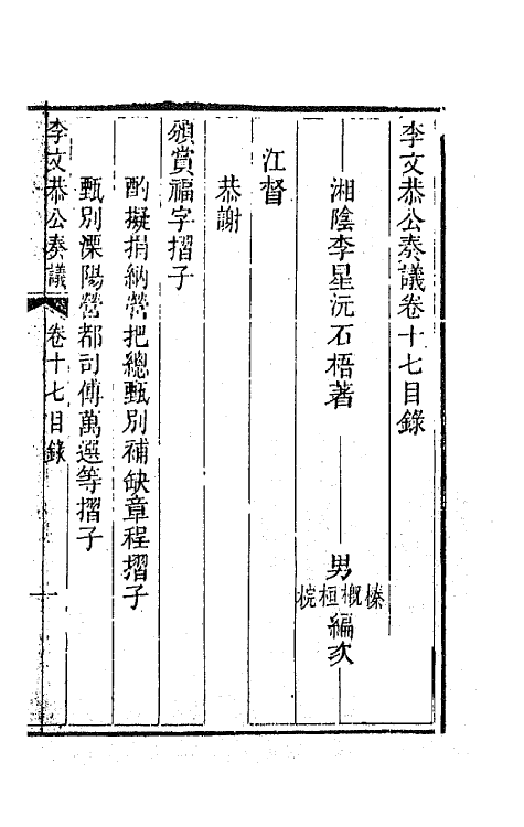 42421-李文恭公遗集十七 (清)李星沅撰.pdf_第2页