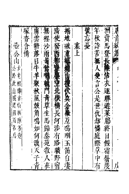 43146-唐音统签一百九十一 (明)胡震亨辑.pdf_第3页