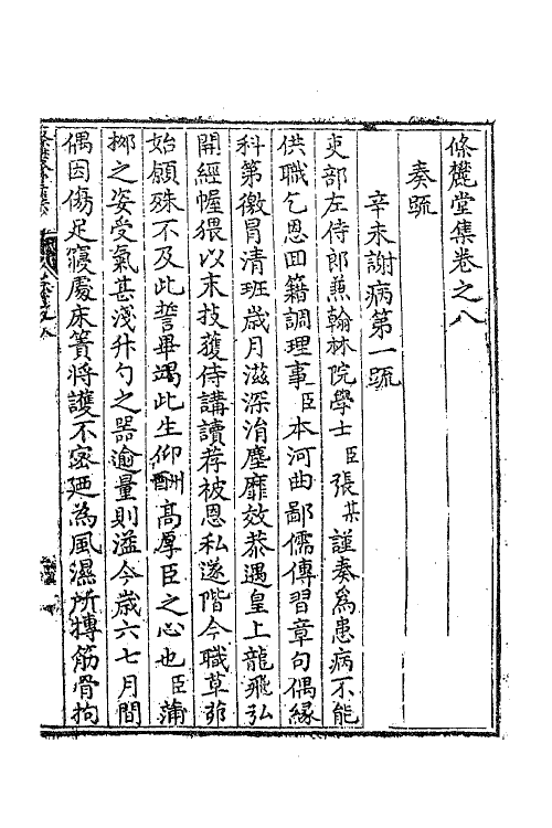 41452-条麓堂集五 (明)张四维撰.pdf_第2页