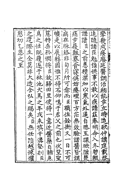 41452-条麓堂集五 (明)张四维撰.pdf_第3页