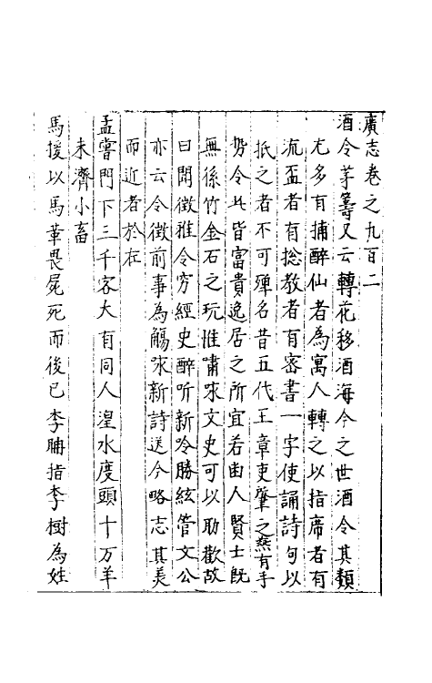 40396-三才广志一百三十九 (明)吴珫辑.pdf_第2页