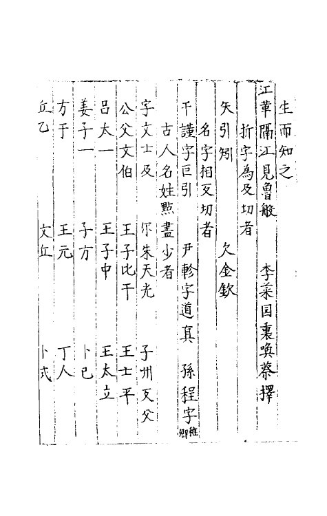 40396-三才广志一百三十九 (明)吴珫辑.pdf_第3页