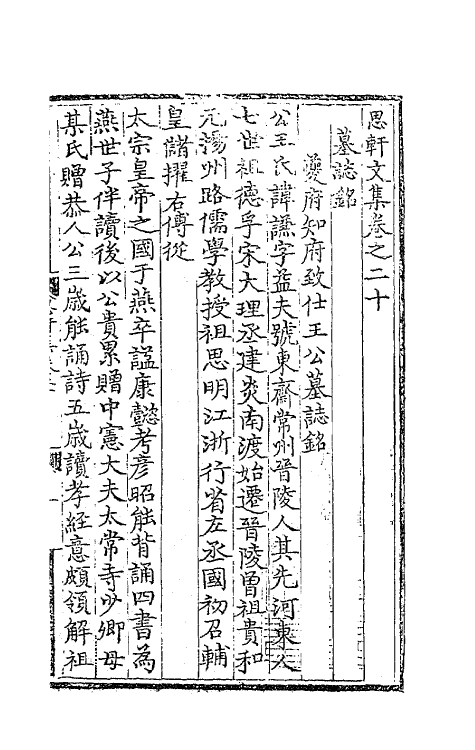 41235-思轩文集十一 (明)王撰.pdf_第2页