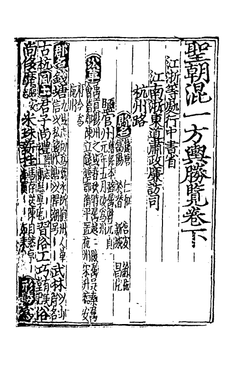 40371-新编事文类聚翰墨全书三十四 (元)刘应李辑.pdf_第2页