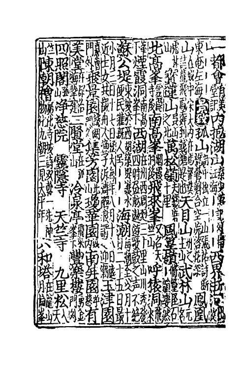 40371-新编事文类聚翰墨全书三十四 (元)刘应李辑.pdf_第3页