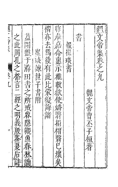 43045-七十二家集二十九 (明)张燮撰.pdf_第2页