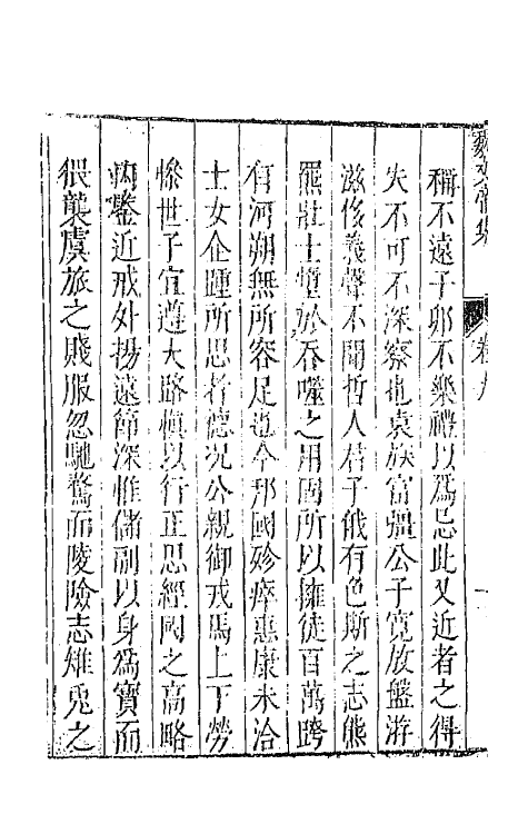 43045-七十二家集二十九 (明)张燮撰.pdf_第3页