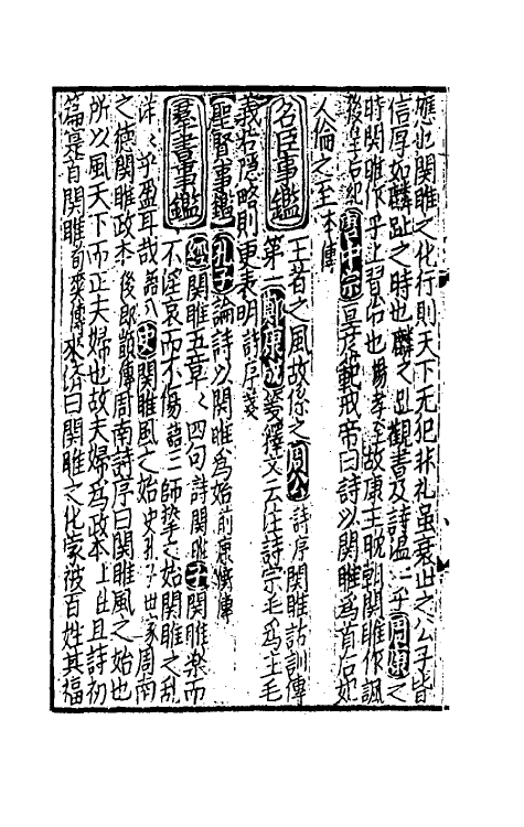 40283-太学新增合璧联珠声律万卷菁华三十三 (宋)李昭玘辑.pdf_第3页