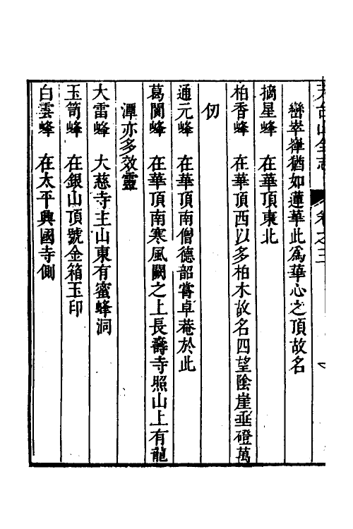 46657-天台山全志二 (清)张联元辑.pdf_第3页