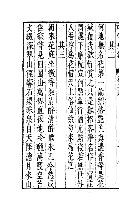 41663-珂雪亝前集四 (明)袁中道撰.pdf_第3页