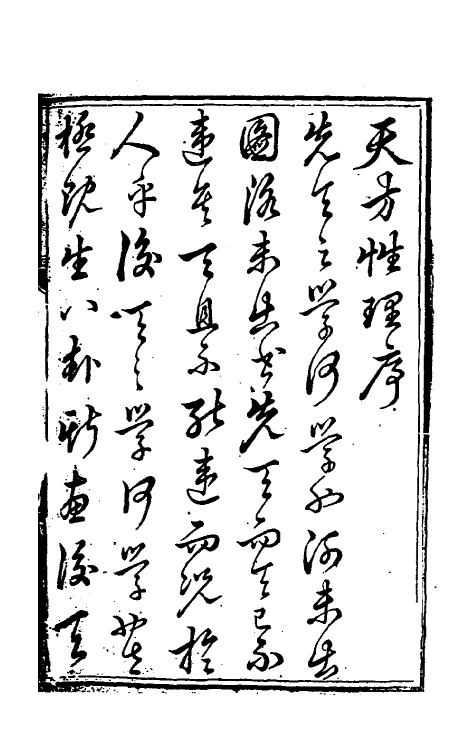 41069-天方性理一 (清)刘智撰.pdf_第2页