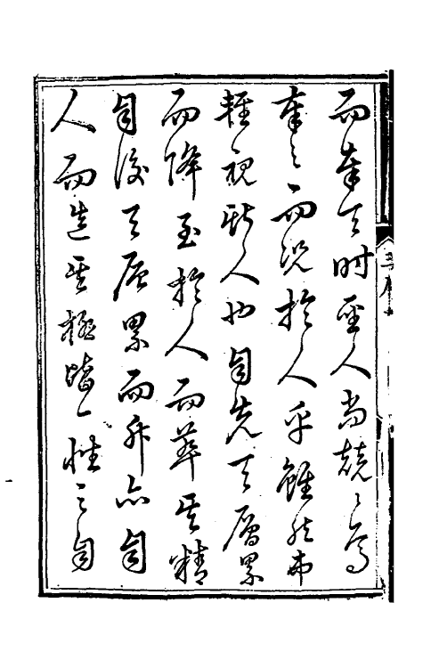 41069-天方性理一 (清)刘智撰.pdf_第3页