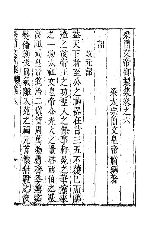 42983-七十二家集八十七 (明)张燮撰.pdf_第2页