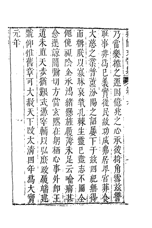 42983-七十二家集八十七 (明)张燮撰.pdf_第3页