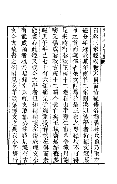 45556-春秋左氏古经一 (清)段玉裁撰.pdf_第3页