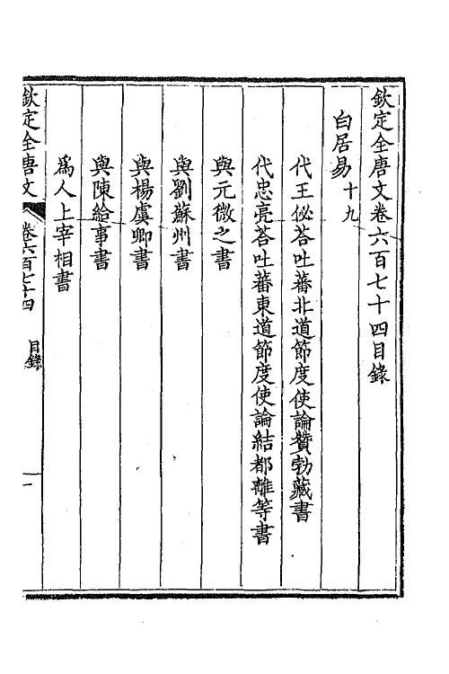 43922-钦定全唐文三百二十八 (清)童诰等辑.pdf_第2页