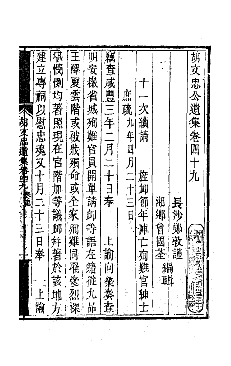 42536-胡文忠公遗集二十四 (清)胡林翼撰.pdf_第2页