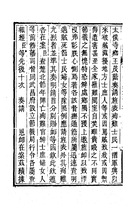 42536-胡文忠公遗集二十四 (清)胡林翼撰.pdf_第3页