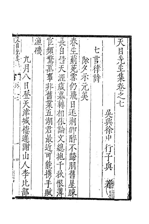 41428-天目先生集四 (明)徐中行撰.pdf_第2页